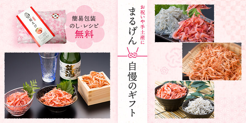 まるげんギフト