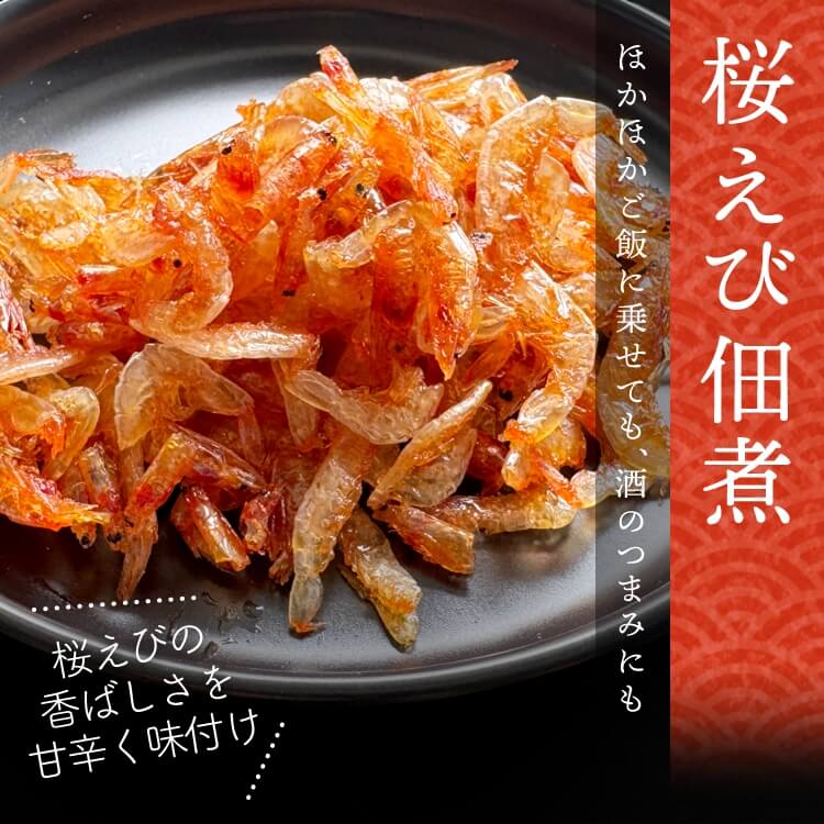 桜えび佃煮