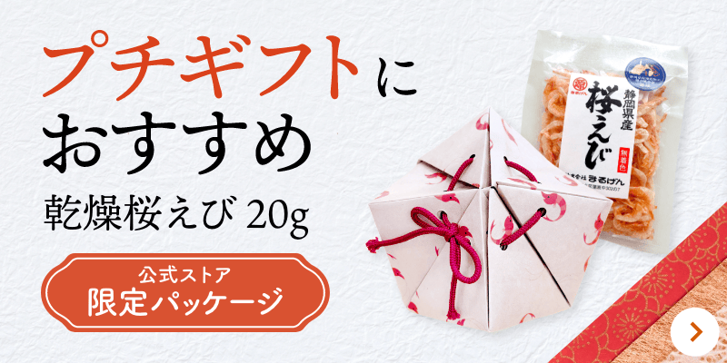 プチギフト