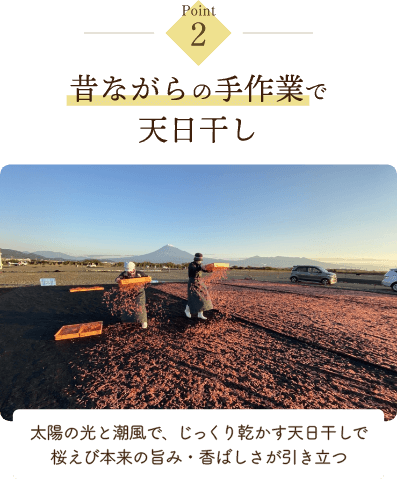 昔ながらの手作業で、天日干し