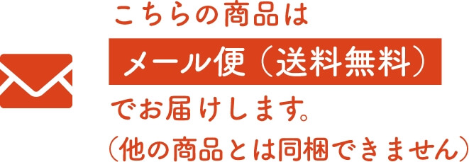 メール便