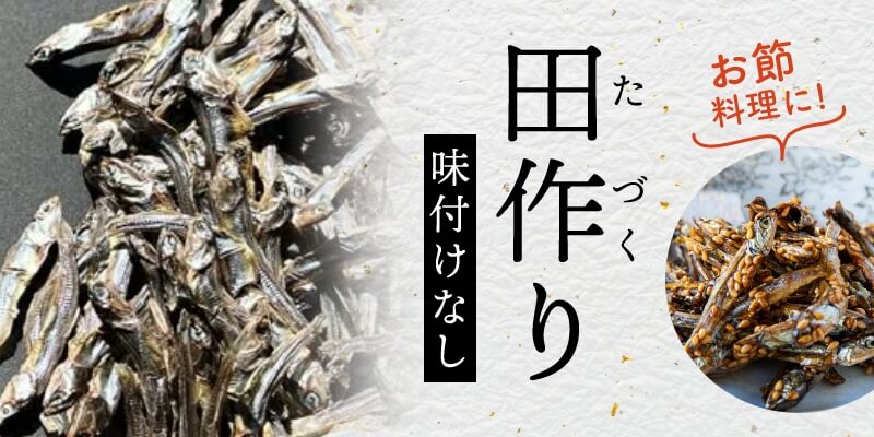 田づくり