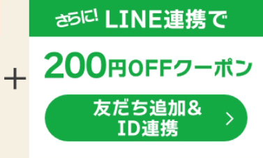 ライン連携