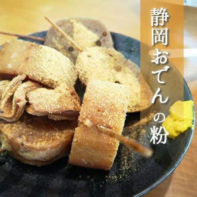 静岡おでんの粉1kg 送料無料 魚粉 混合削りぶし 粉末 | まるげん