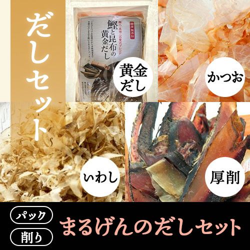 まるげん削り節