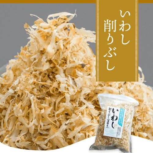 いわし削りぶし