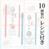 10のレシピ付き