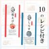 10のレシピ