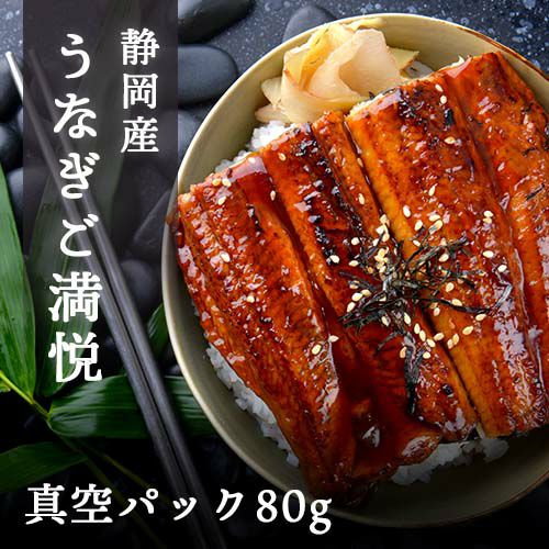 静岡うなぎご鰻悦