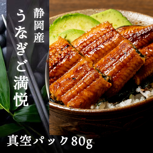 静岡うなぎご鰻悦