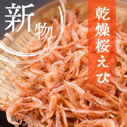 乾燥桜えび