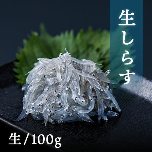 生しらす100g まるげん