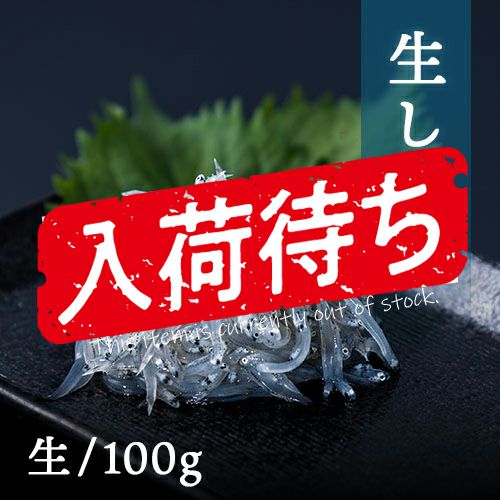 静岡で水揚げされた生シラス6袋、送料無料