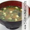 味噌汁だし