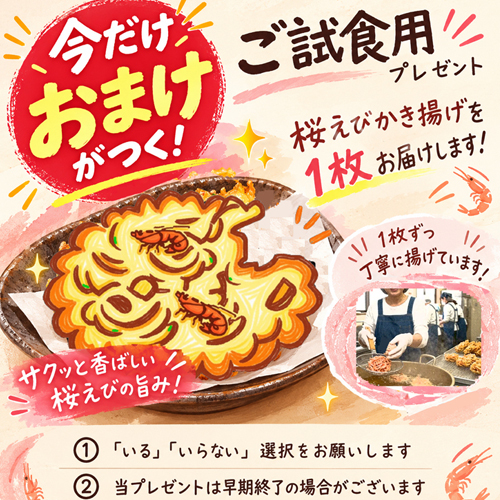 桜えびレシピ付き
