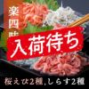 たのしみセット