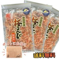 素干し桜えび3袋入り