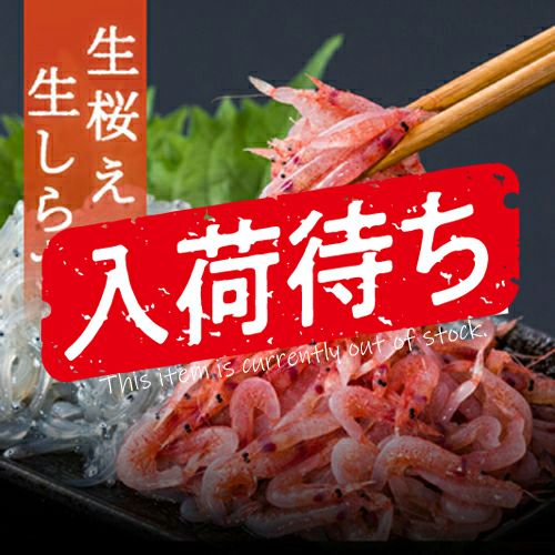 生セット