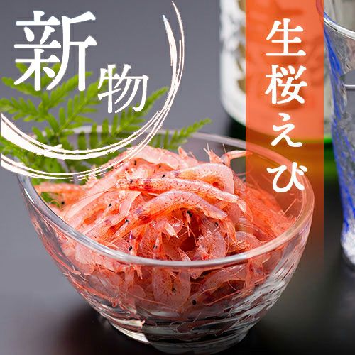 まるげんサクラエビ